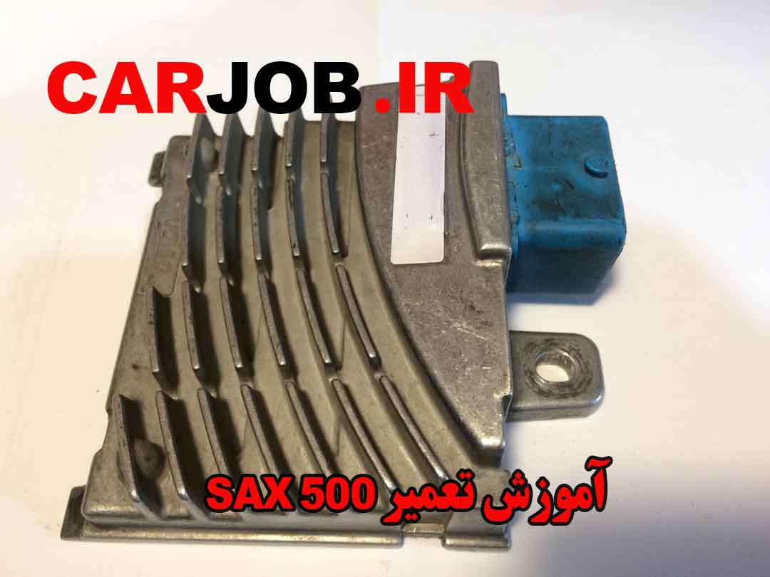 آموزش تعمیر (ساکس  500) ECU SAX 500