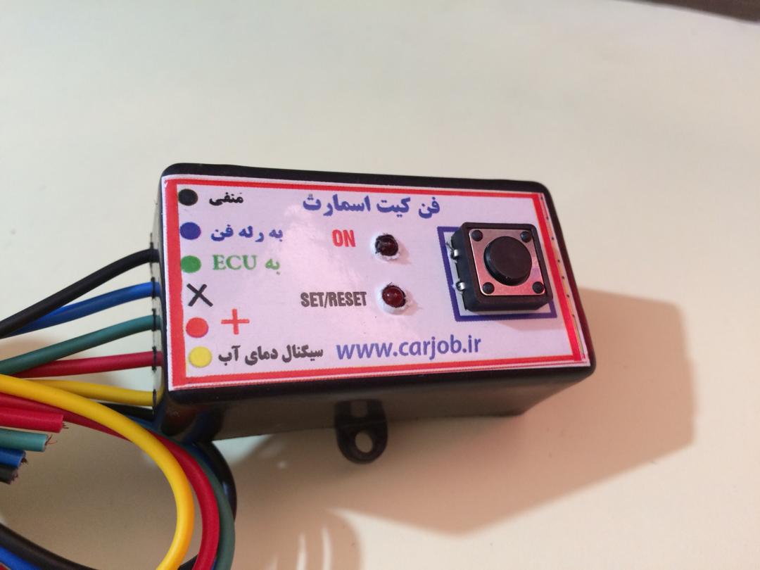 فن کیت روشن کردن فن خودرو در دمای دلخواه
